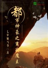 都市神豪之商战魔王