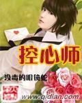 控心师