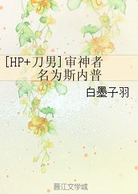 [HP+����]��������Ϊ˹����