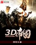 3D�۹�