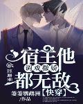 快穿:男神又被我始乱终弃了