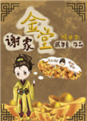 谢家金堂(嫡幼子)